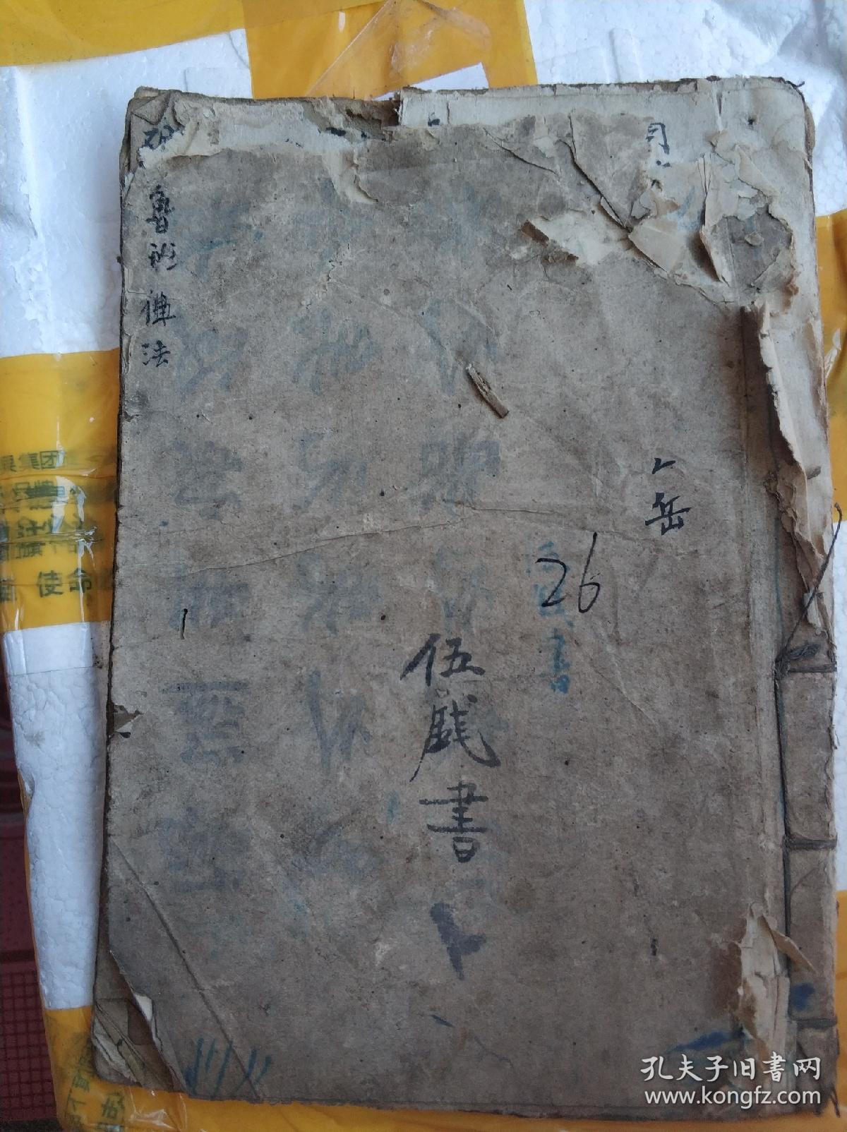 原本符咒书鲁班符法54页