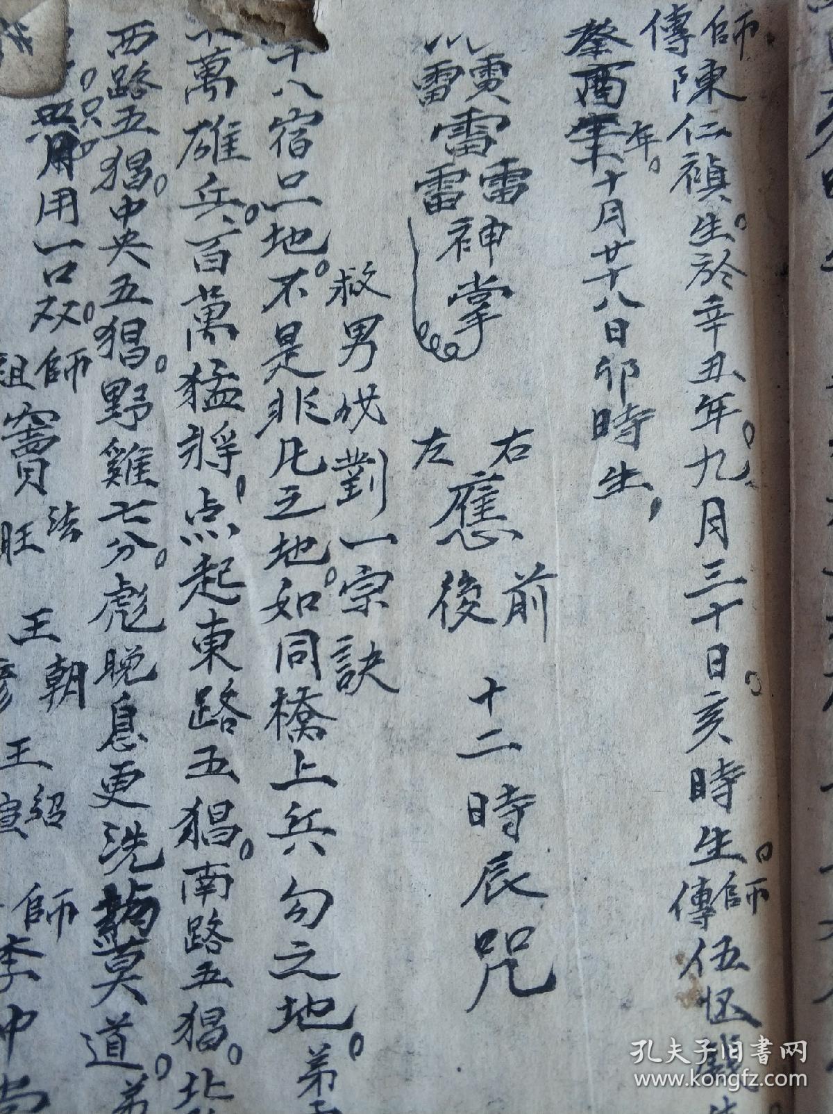 原本符咒书鲁班符法54页