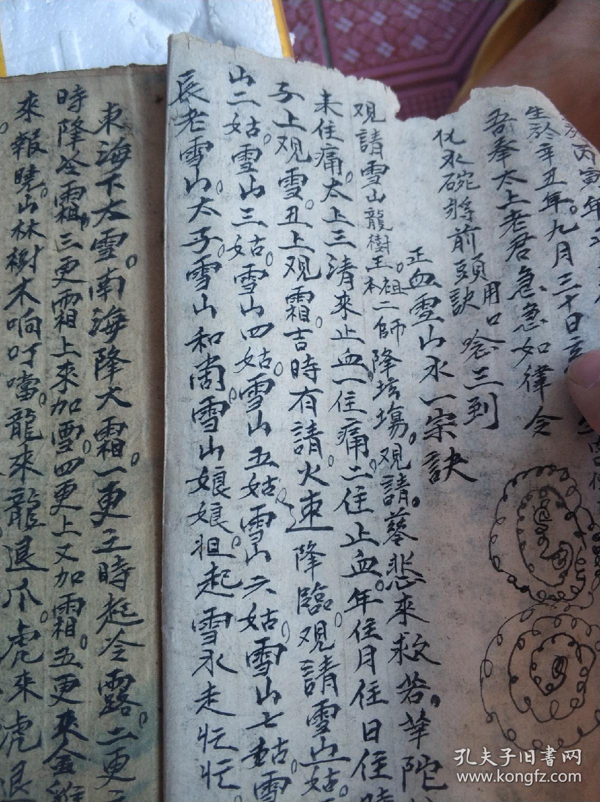 原本符咒书鲁班符法54页