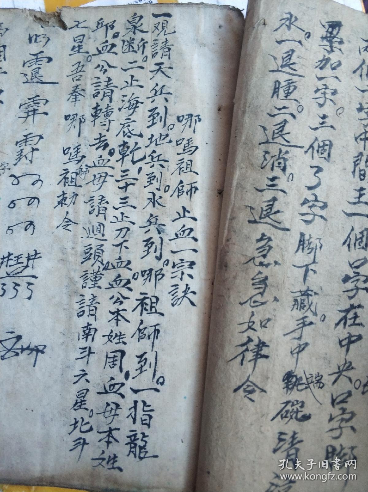 原本符咒书鲁班符法54页