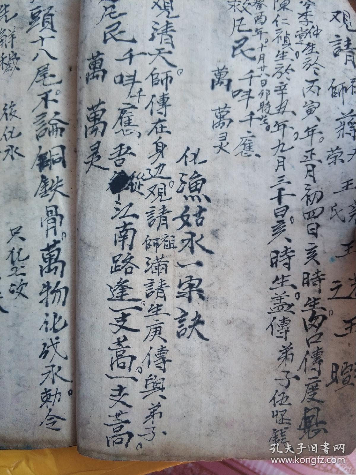 原本符咒书鲁班符法54页