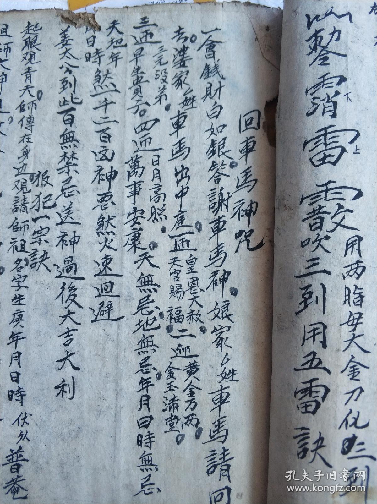 原本符咒书鲁班符法54页