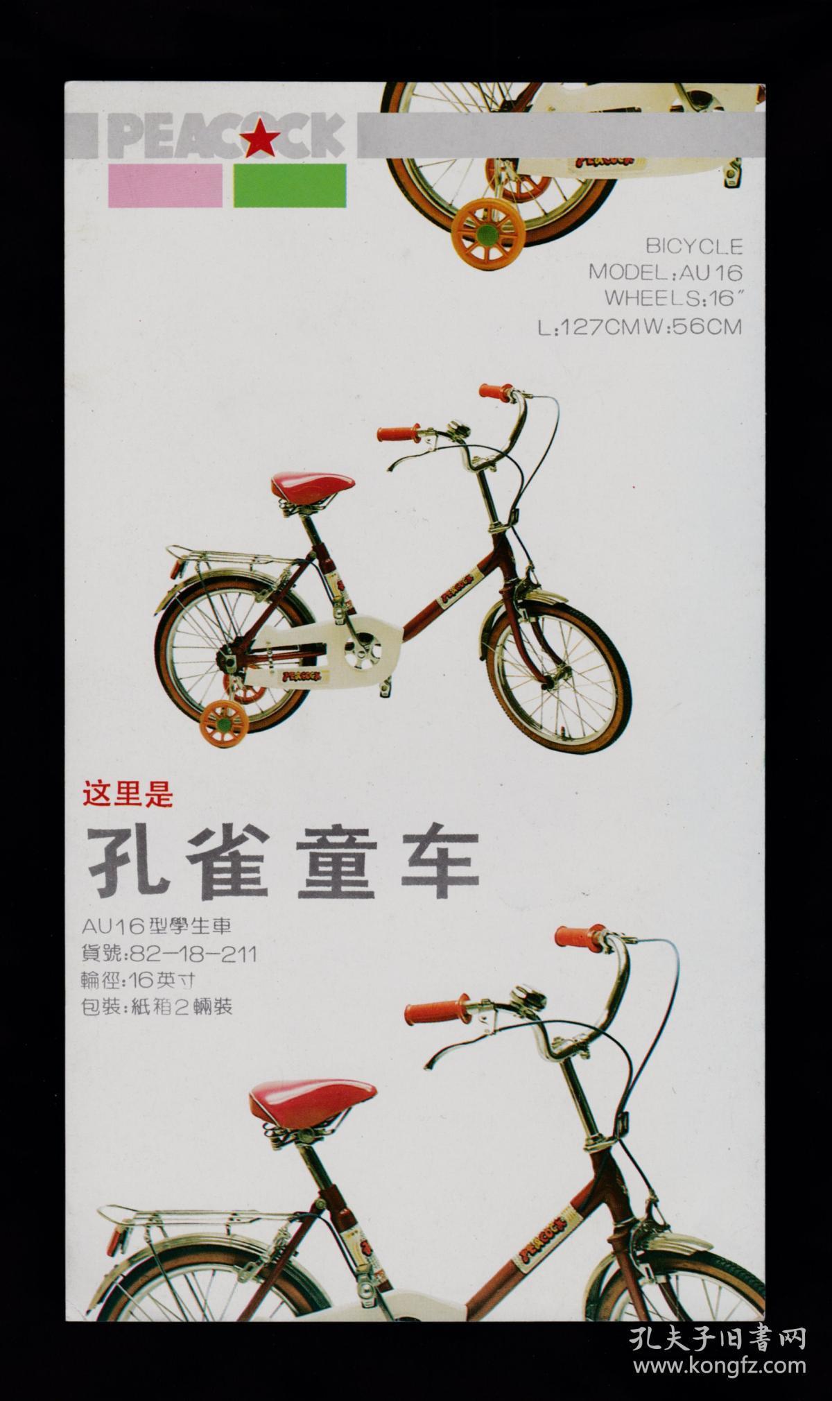 儿童孔雀童车广告