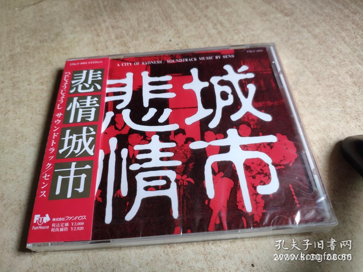 现货jp未拆 sens 神思者 悲情城市 a city of sadness j/h67