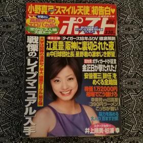 《週刊术不F》（2003年7/18）日文原版杂志，日本小学馆出版，主编海老原高明，16开252页。