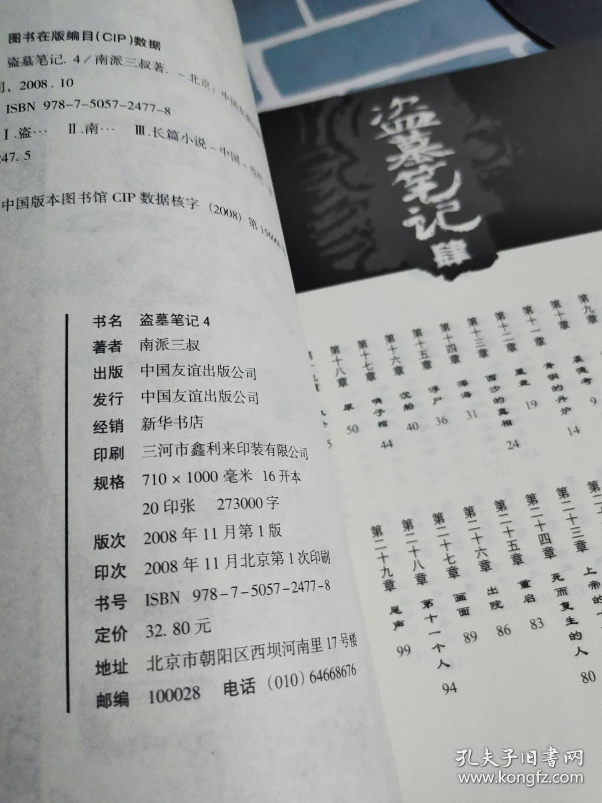 盗墓笔记4:蛇沼鬼城