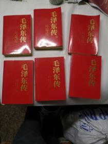 毛泽东传（全6卷）