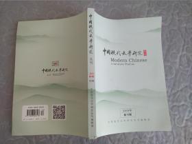 中国现代文学研究丛刊