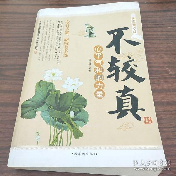 不较真心平气和的力量