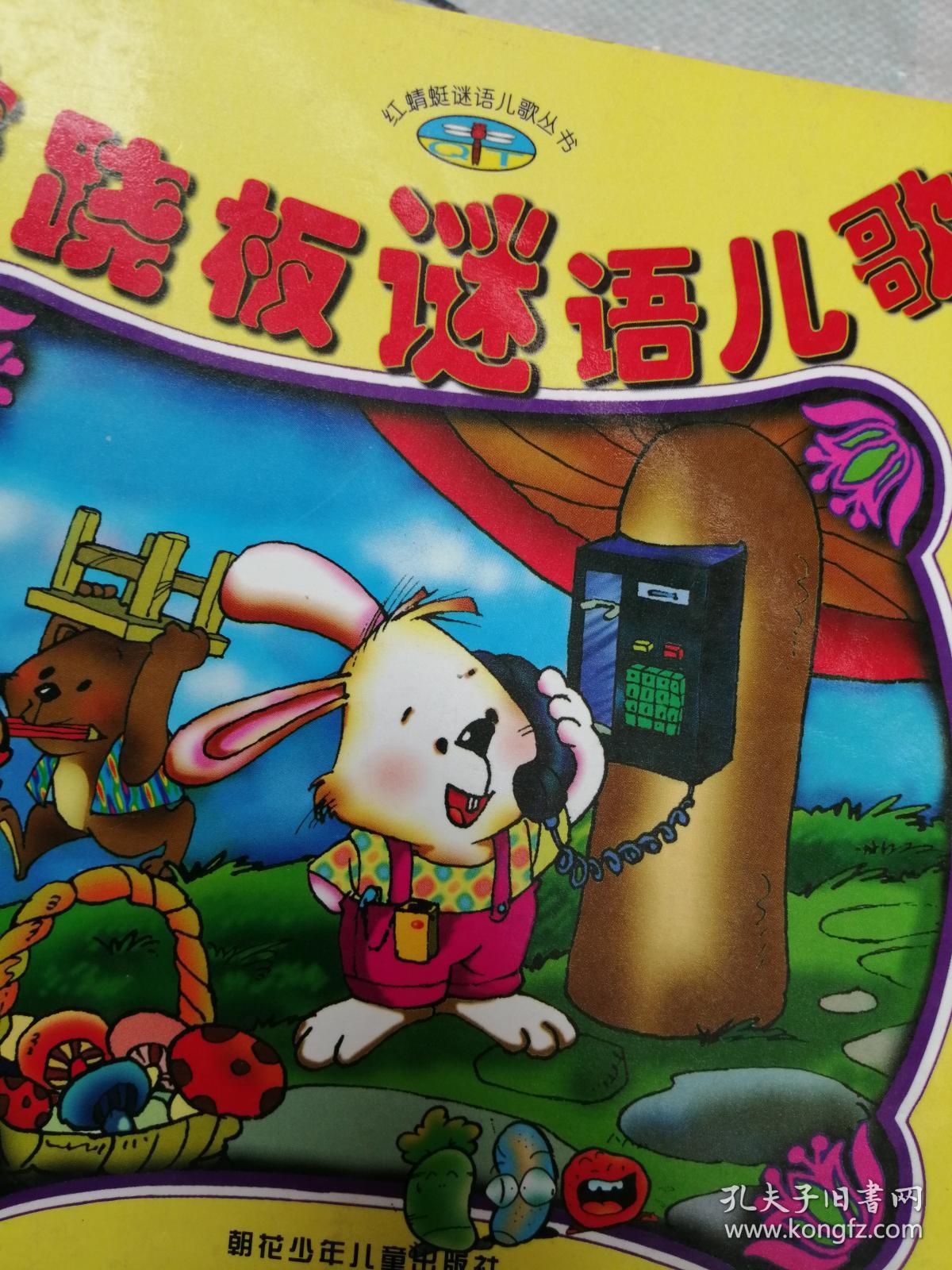 跷跷板谜语儿歌