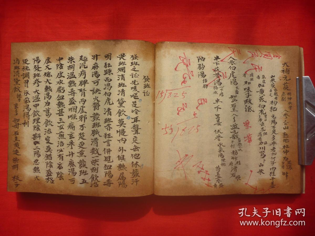 【原书】清代邹隆洋抄本*中医疑难杂病*太阴太阳邪脉症,阴证阳证,阴阳