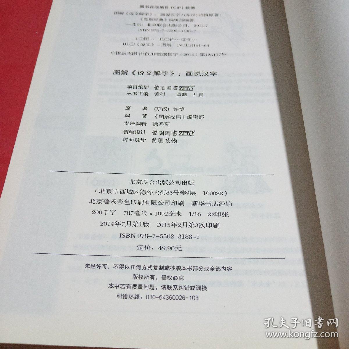 图解说文解字 画说汉字 孔夫子旧书网 图解说文解字 画说汉字 孔夫子旧书网