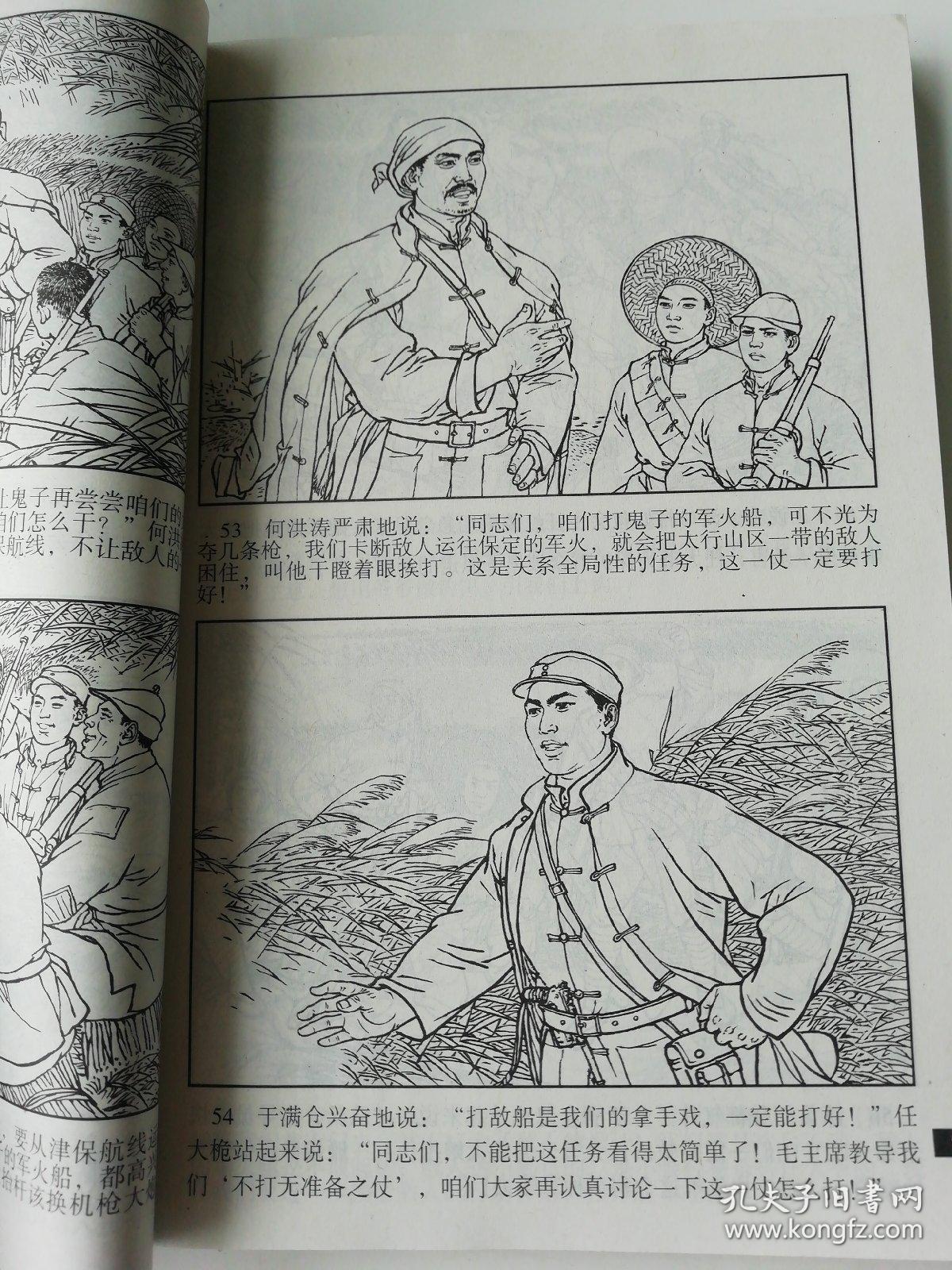 红色经典连环画库——雁翎队的故事