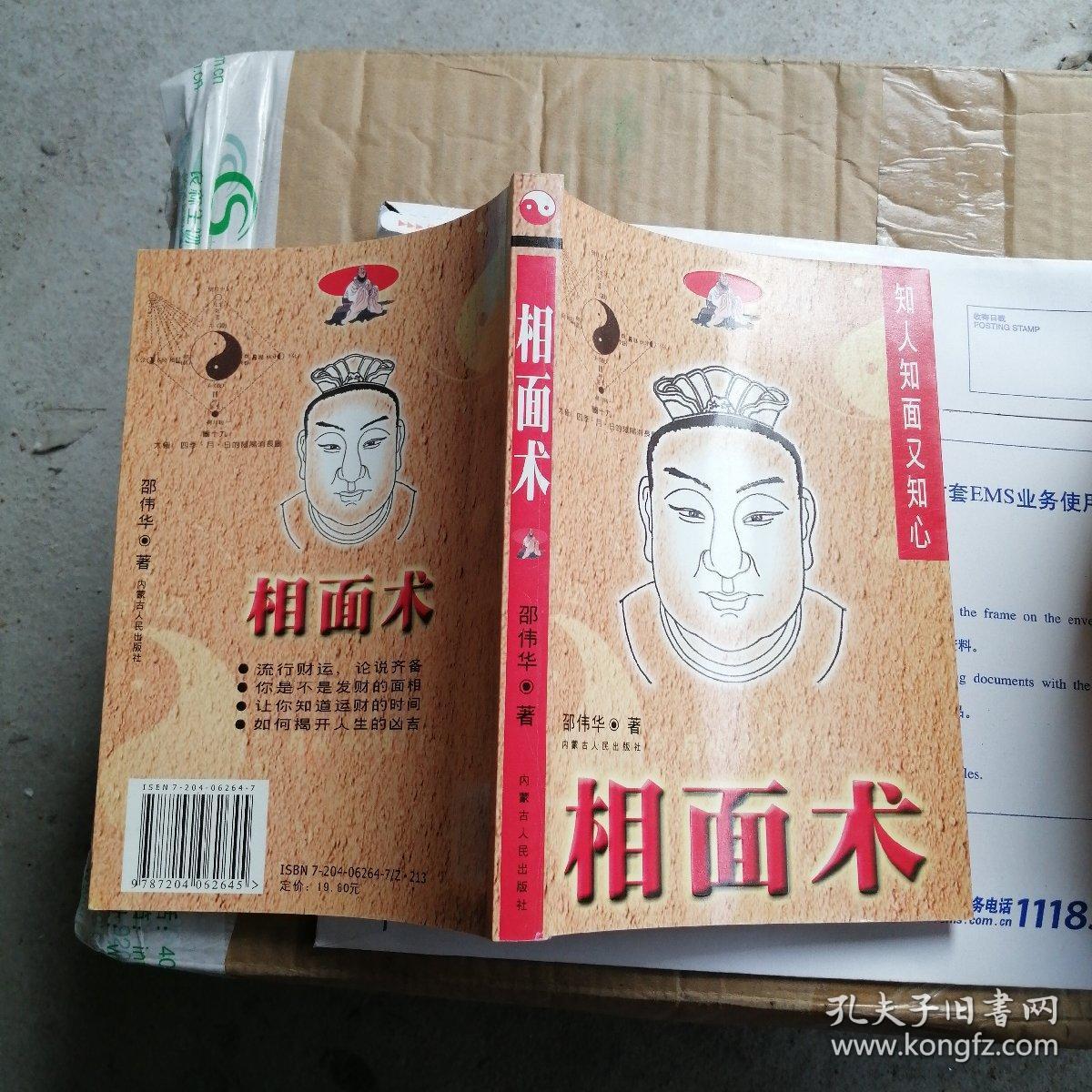 面相术