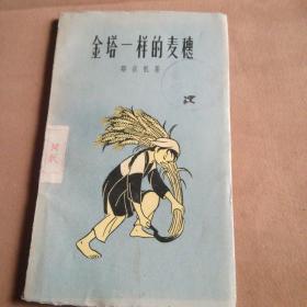 邹获帆_图书标签_孔夫子旧书网