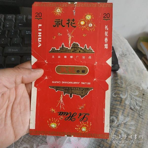 老烟标:礼花香烟