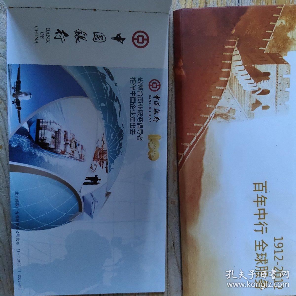 明信片:中国银行 百年中行 全球服务(明信册子)