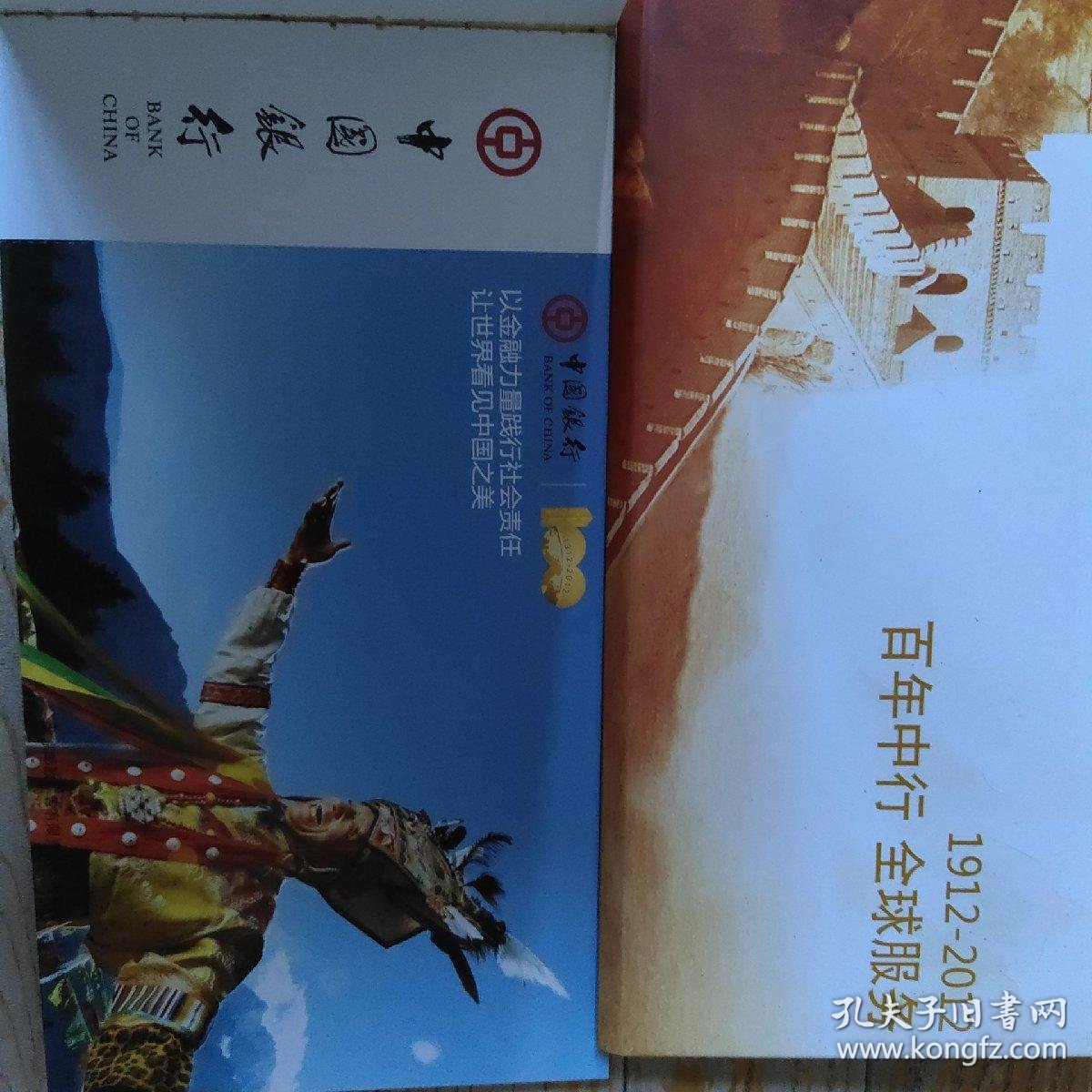 明信片:中国银行 百年中行 全球服务(明信册子)