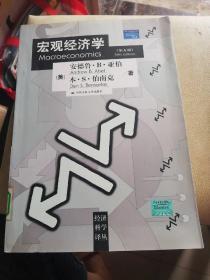宏观经济学