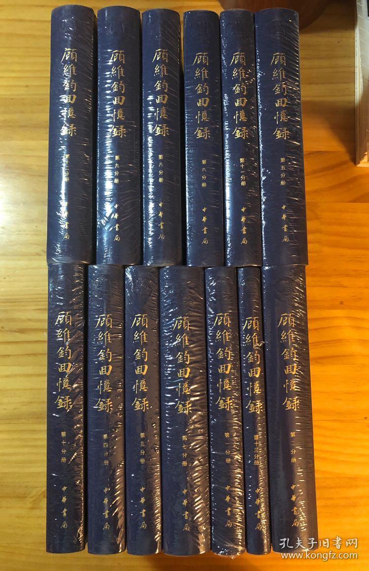 顾维钧回忆录(全13册)