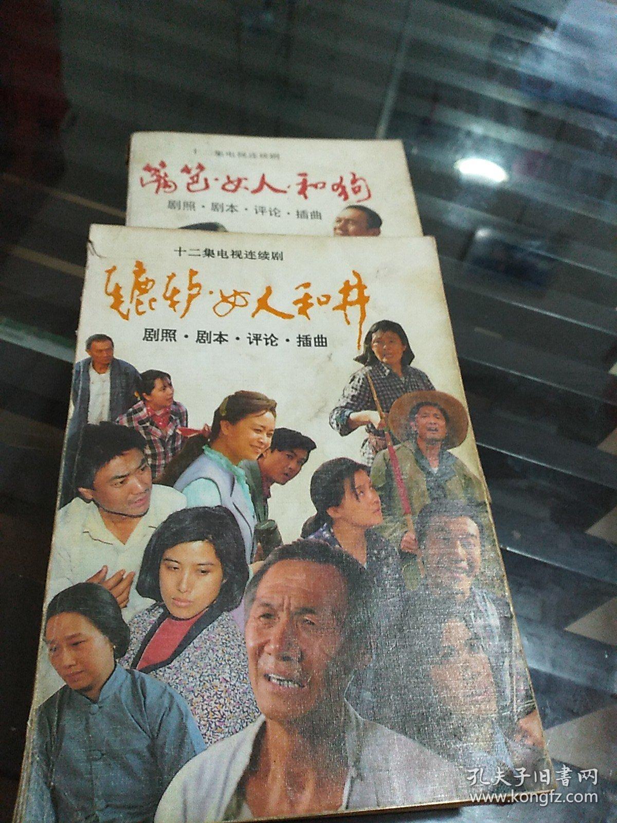 辘轳女人和井剧照剧本评论插曲篱笆女人和狗