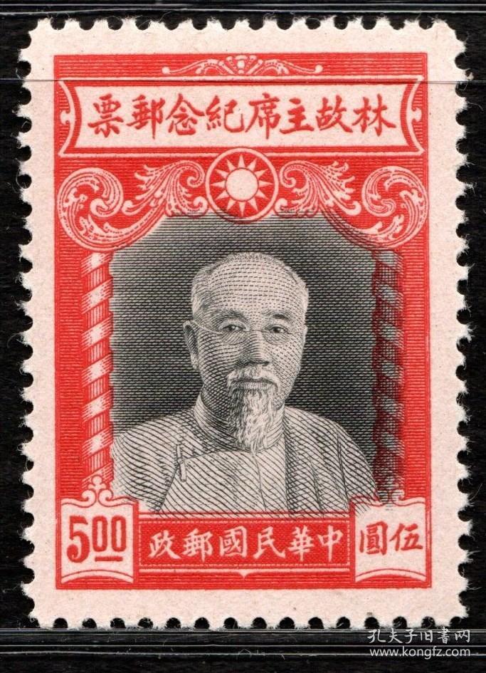 实图保真 民国纪念邮票 民纪17 林故 林森 5元新原胶无贴1