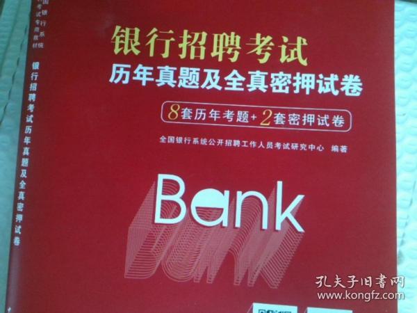 银行招聘真题_2020全国银行招聘考试历年真题