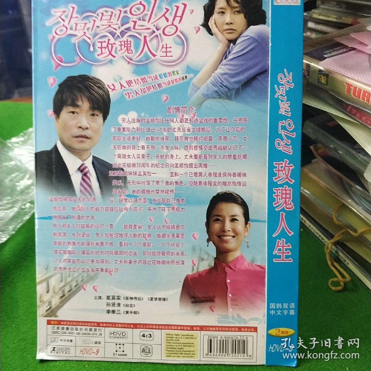 玫瑰人生 2dvd