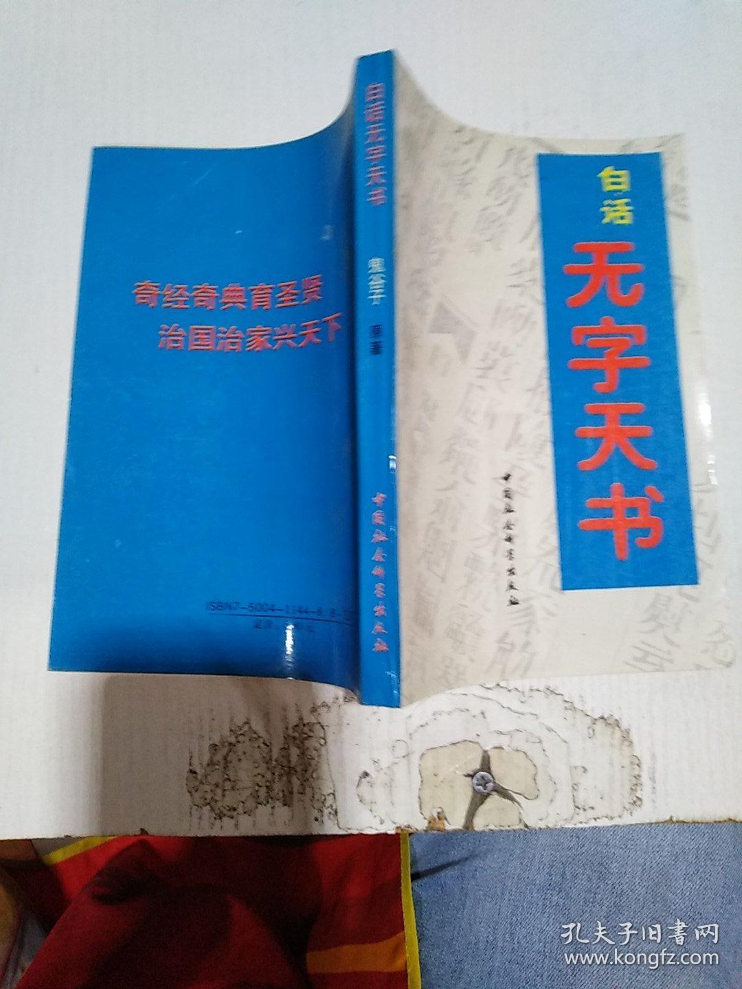 白话无字天书
