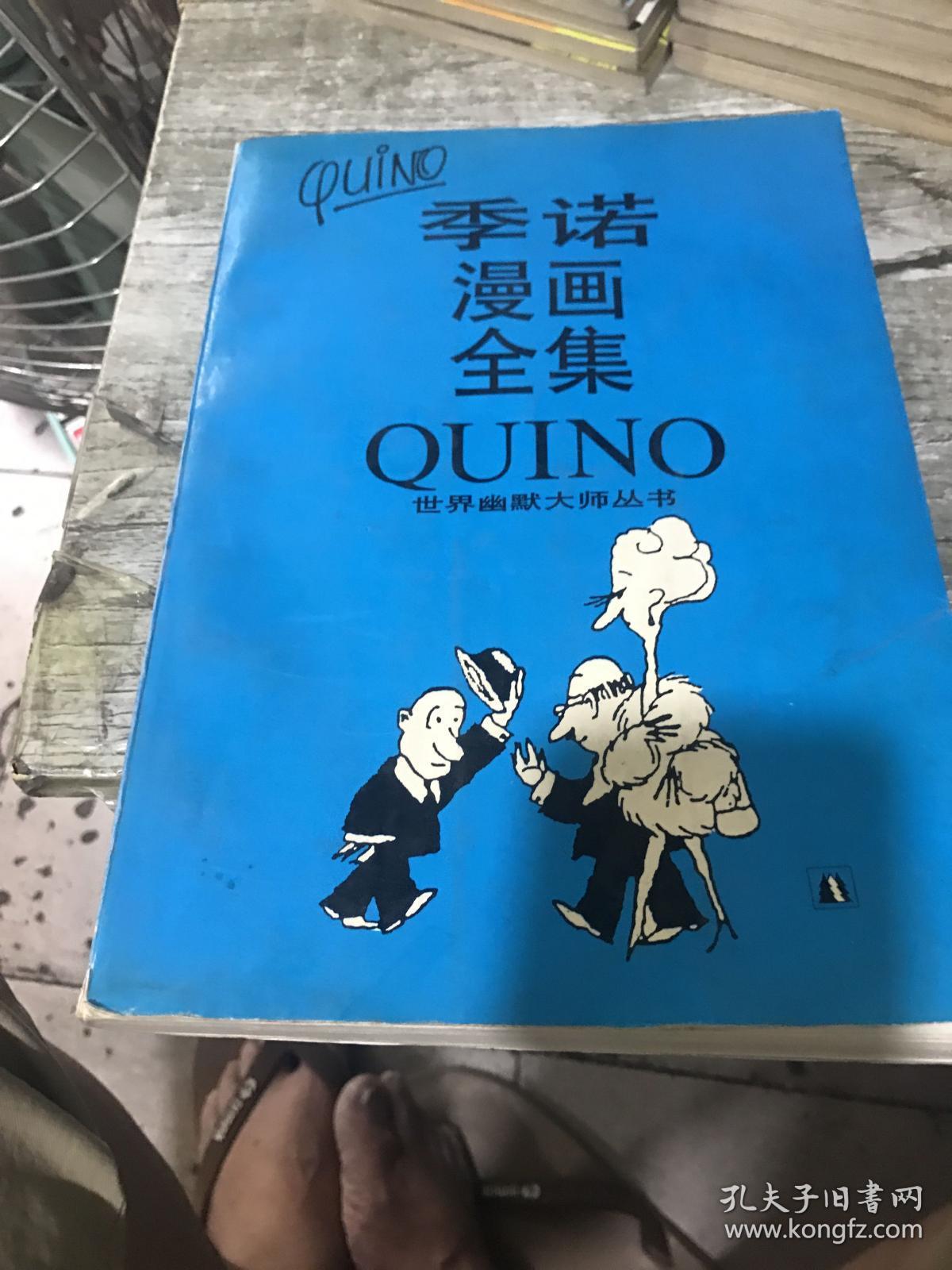 季诺漫画全集
