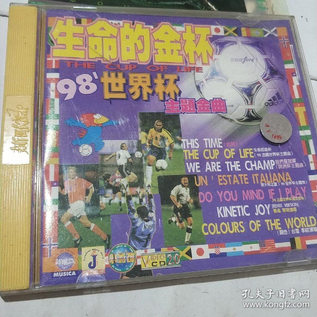 生命的金杯98世界杯 主题金曲 精装vcd音乐