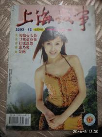 上海故事2003,12总226