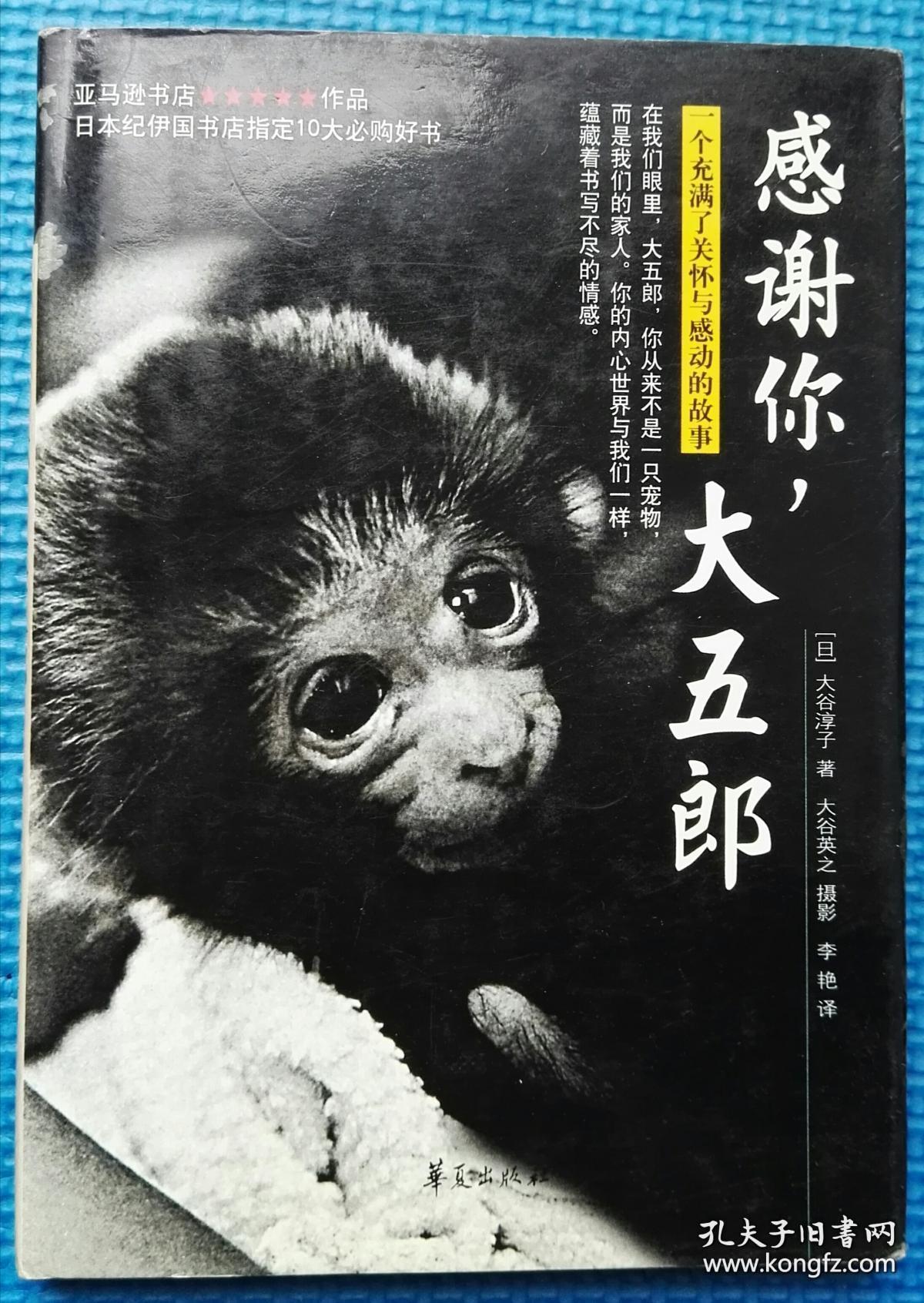 感谢你 大五郎 孔夫子旧书网 感谢你 大五郎 孔夫子旧书网