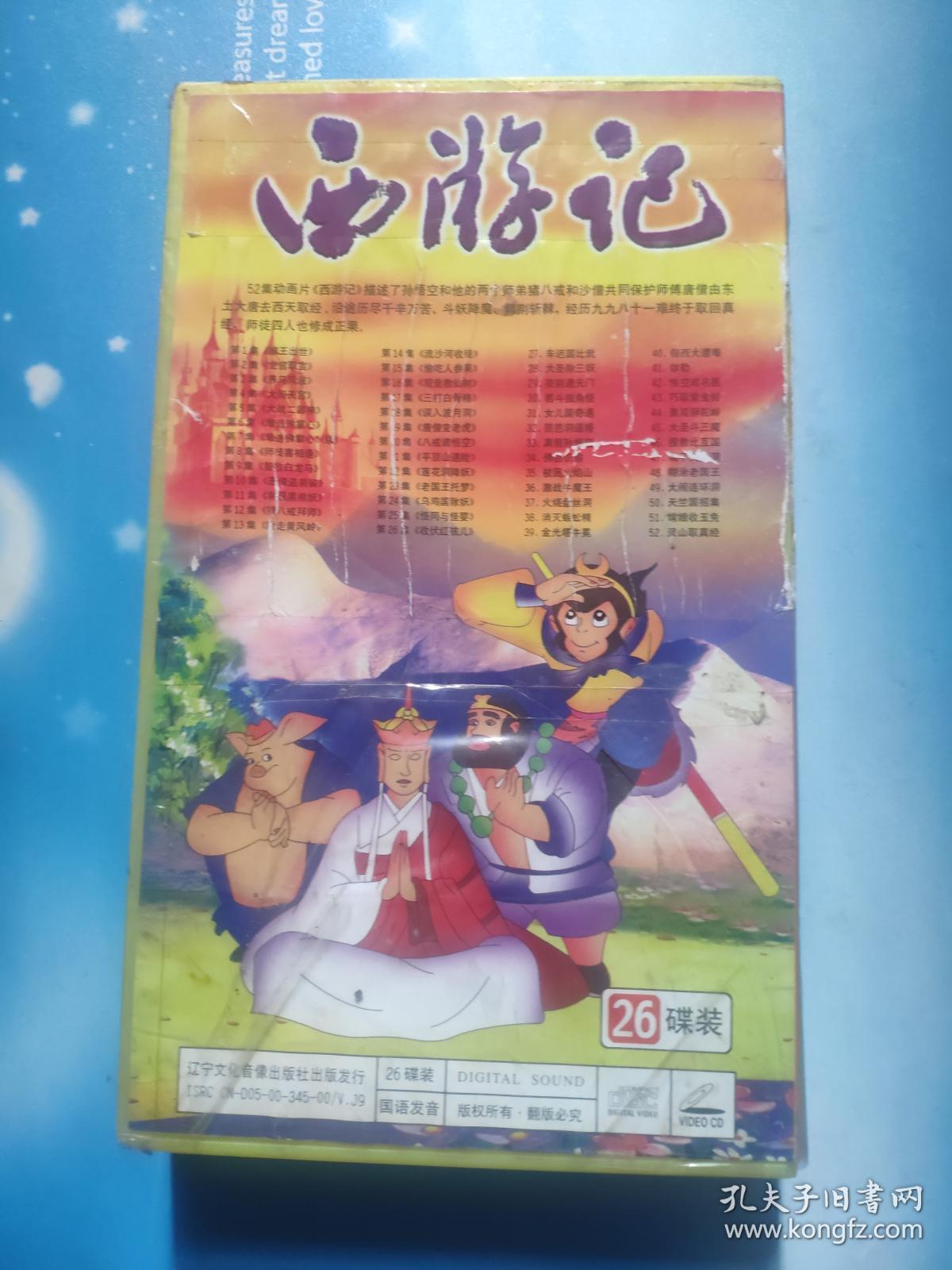 vcd26碟装西游记52集连续剧动画版国语对白原装正版
