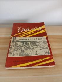 南宁党史资料丛书： 邕江抗日风云 纪念抗战胜利40周年