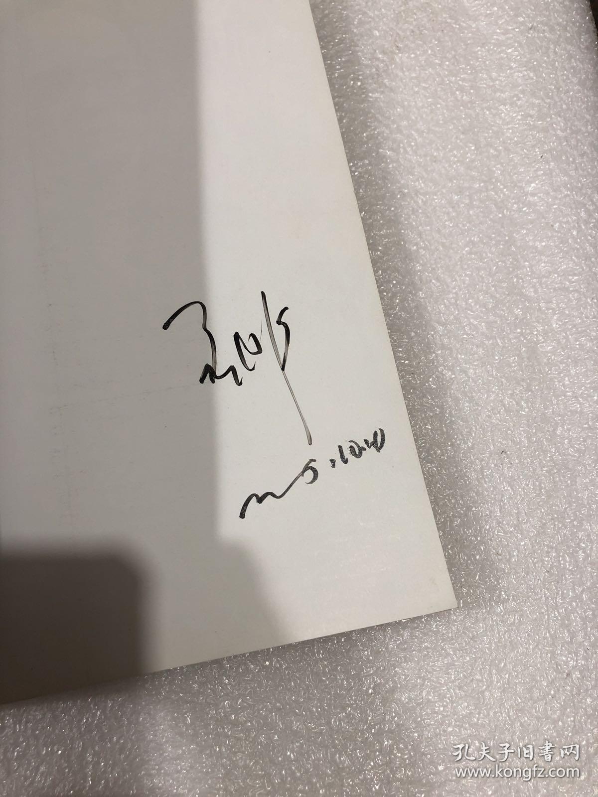 就说这么多【孟非签名本】