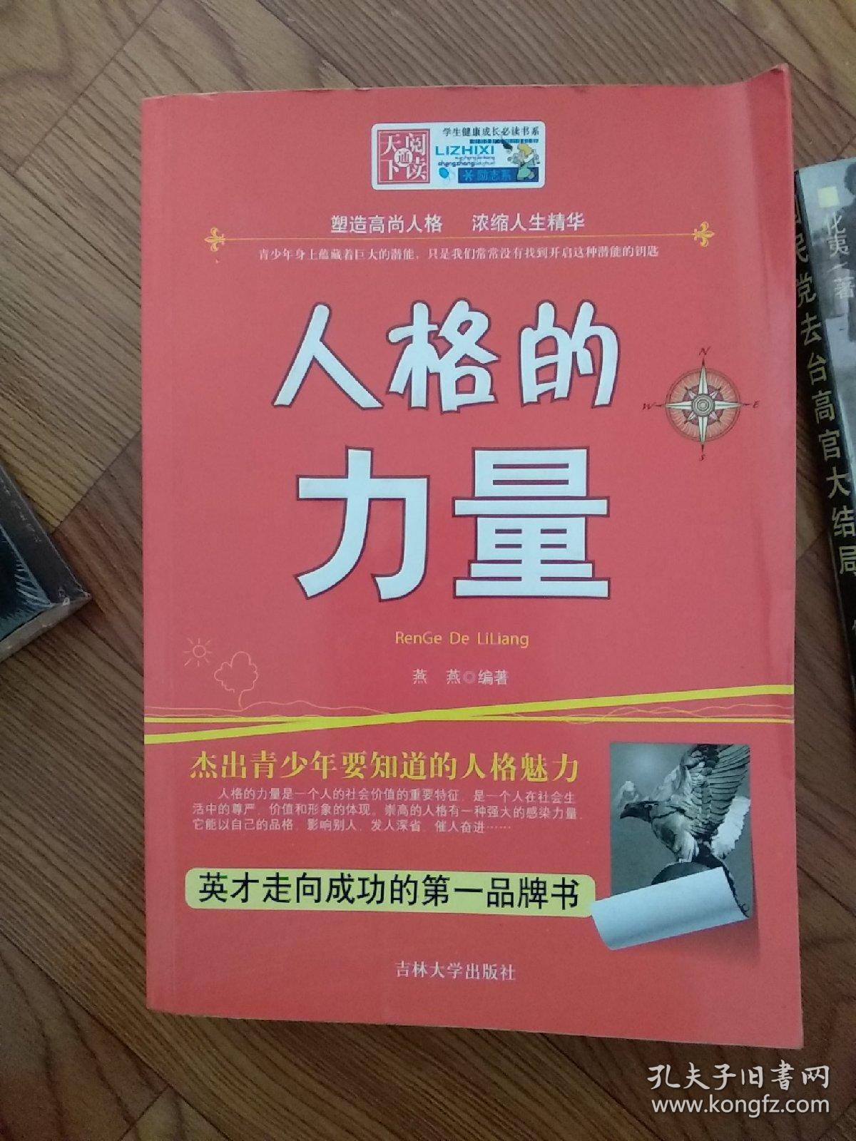 人格的力量