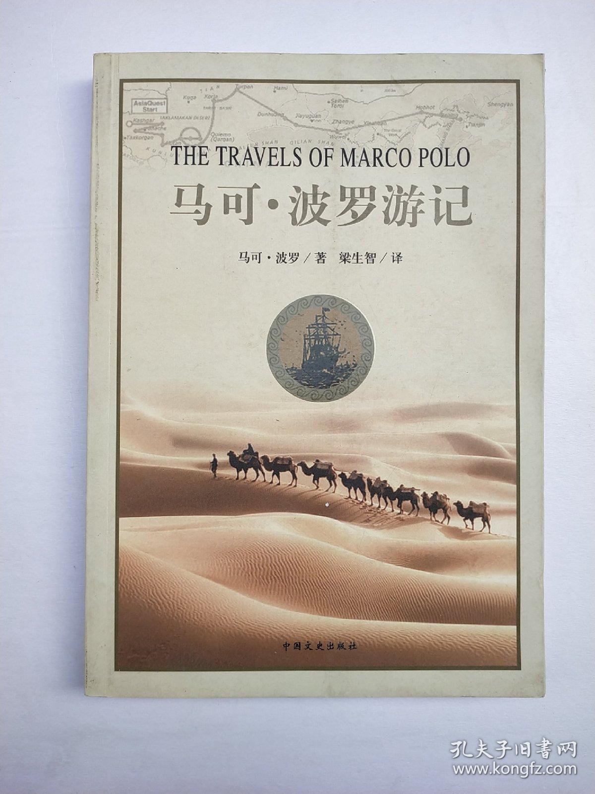 马可·波罗游记