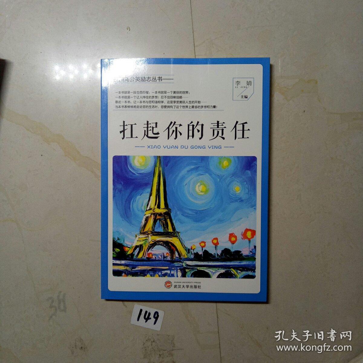 扛起你的责任(校园蒲公英励志丛书)