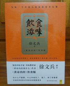 饮食滋味《黄帝内经》饮食版.