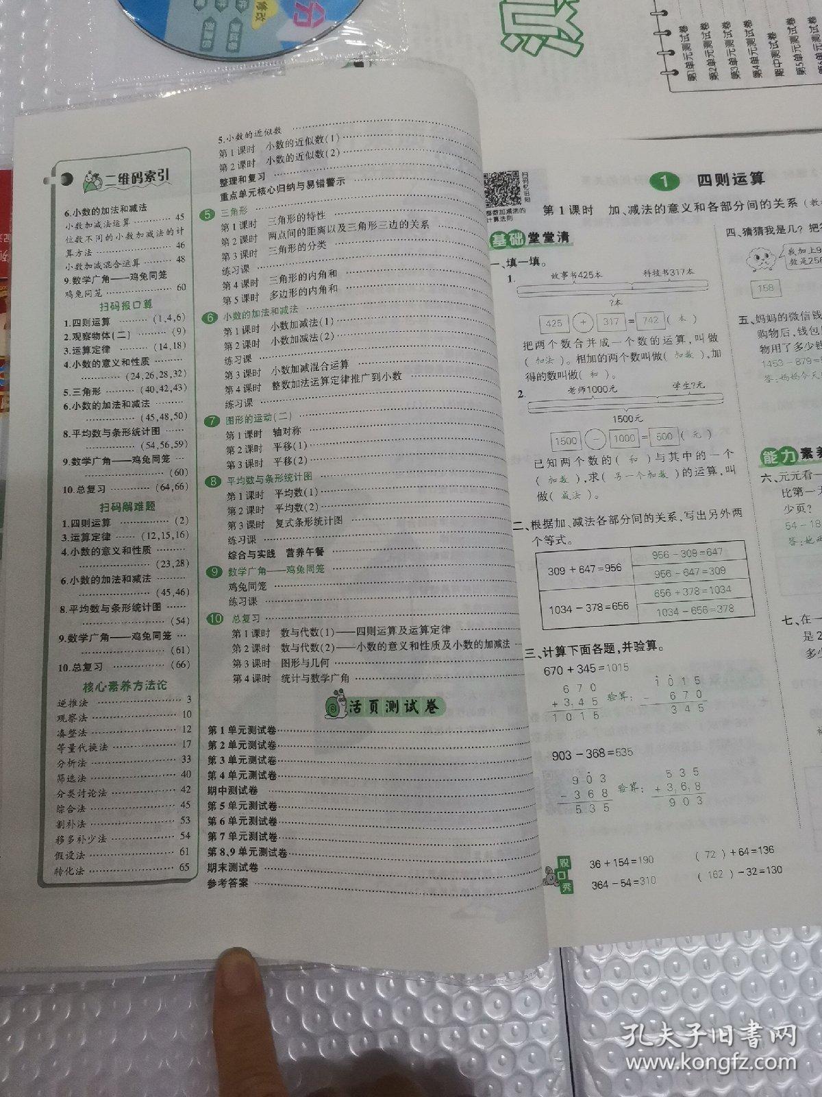 状元导学案 数学(r)四年级下册 创优作业100分