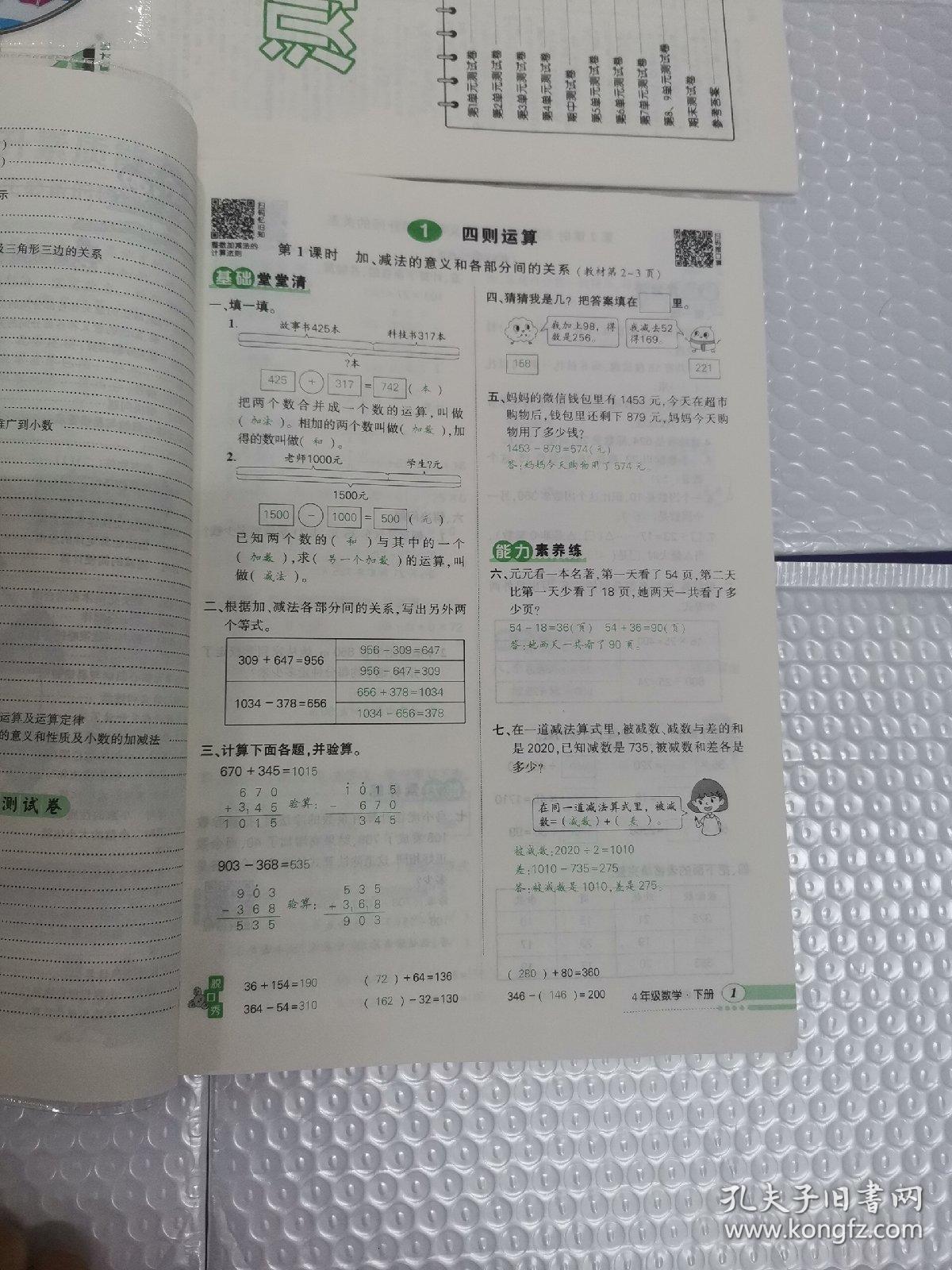 状元导学案 数学(r)四年级下册 创优作业100分