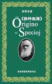 物种起源（世文版）