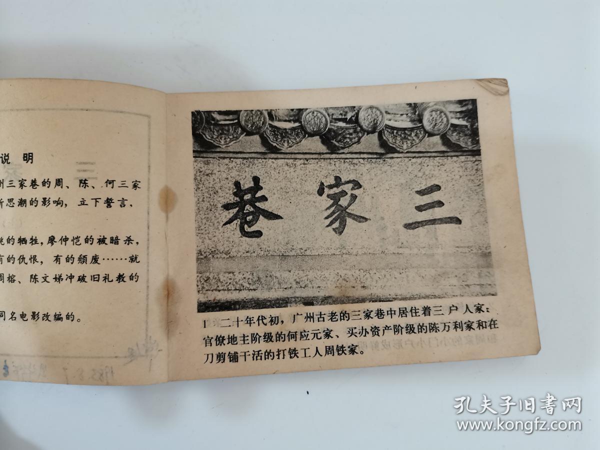 电影连环画:三家巷(上)