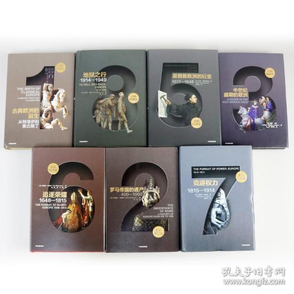 企鹅欧洲史,全7卷,￥468包邮!