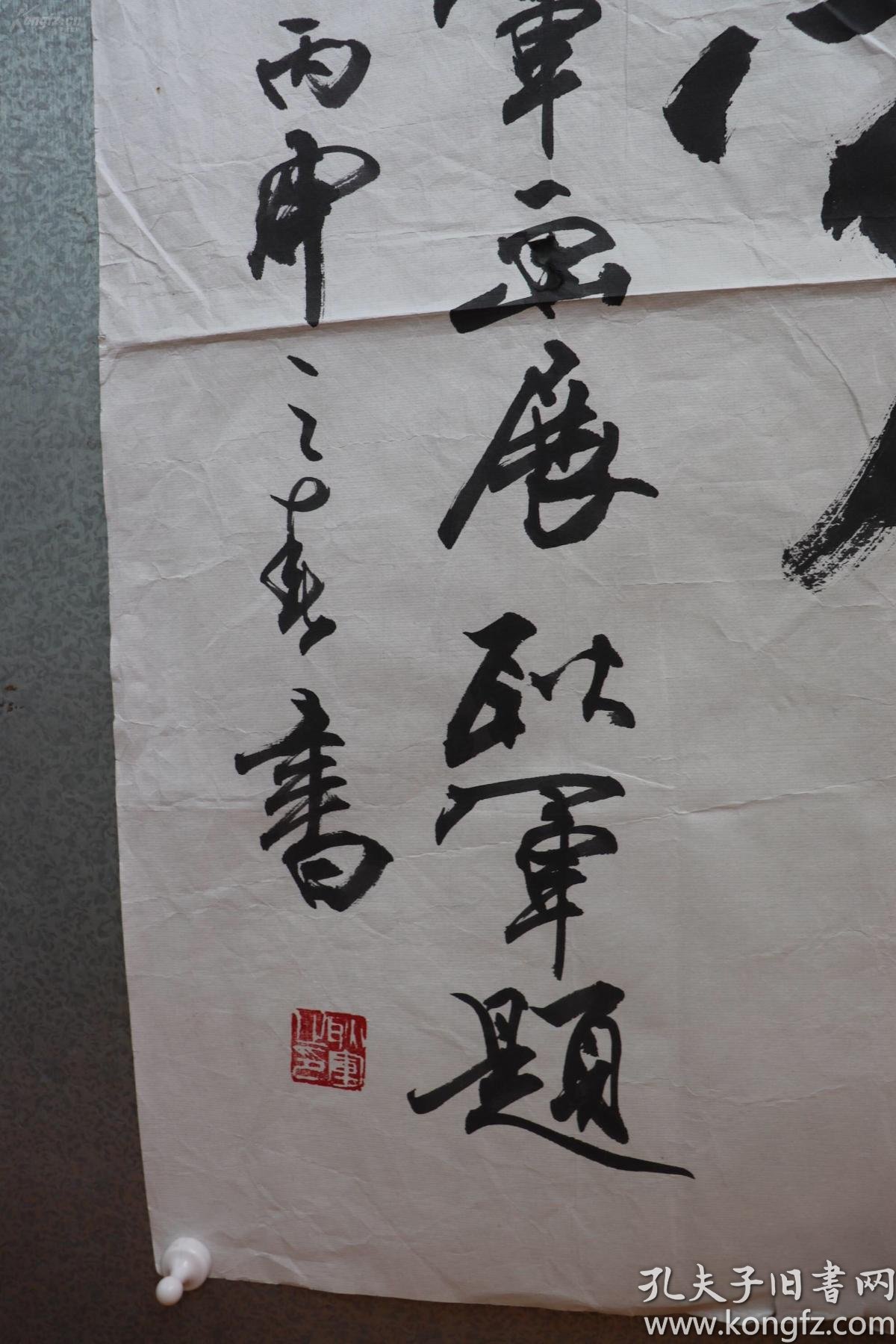 耿军四尺整张书法一幅