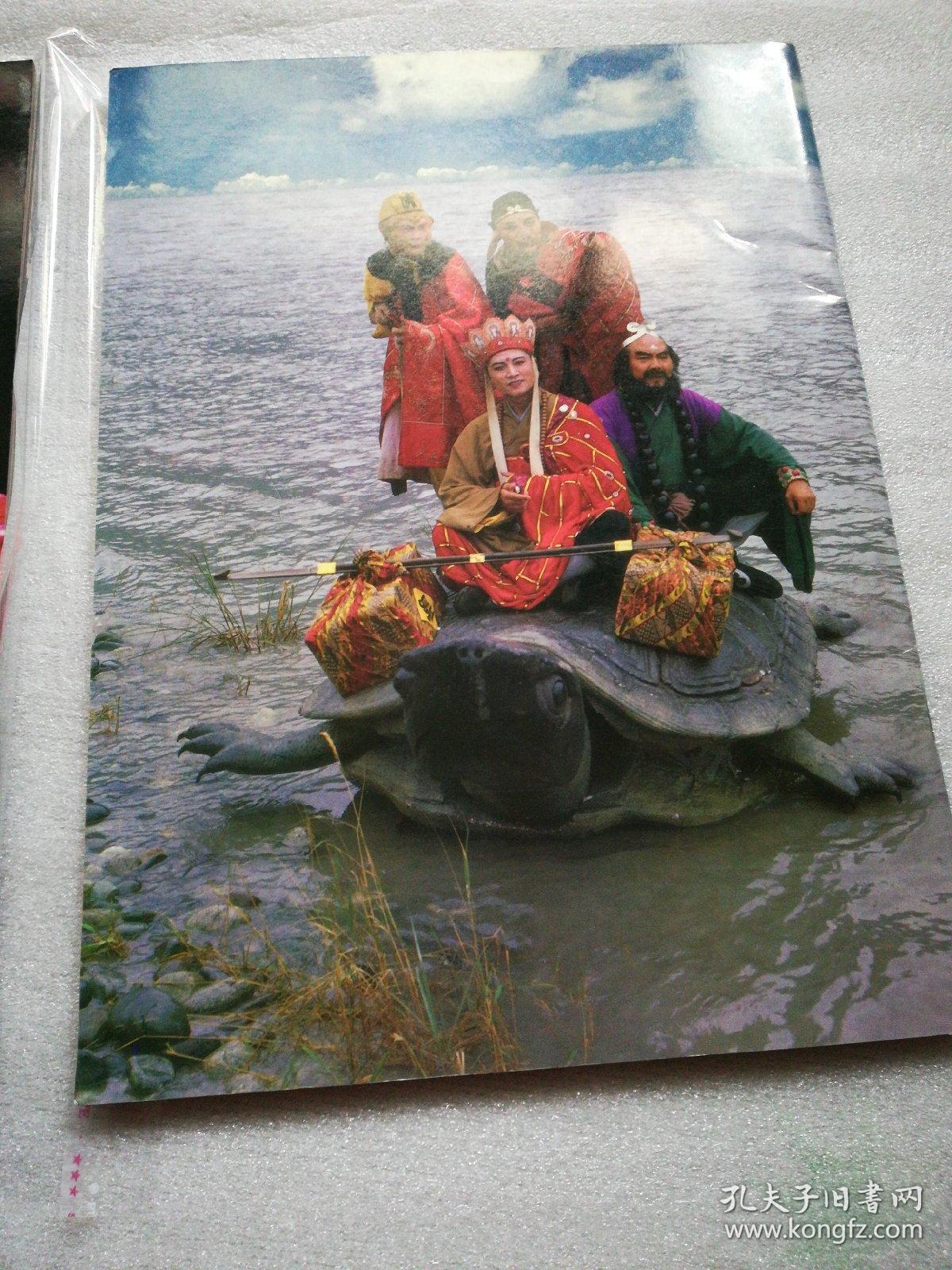 86版 西游记画册 大型电视系列片