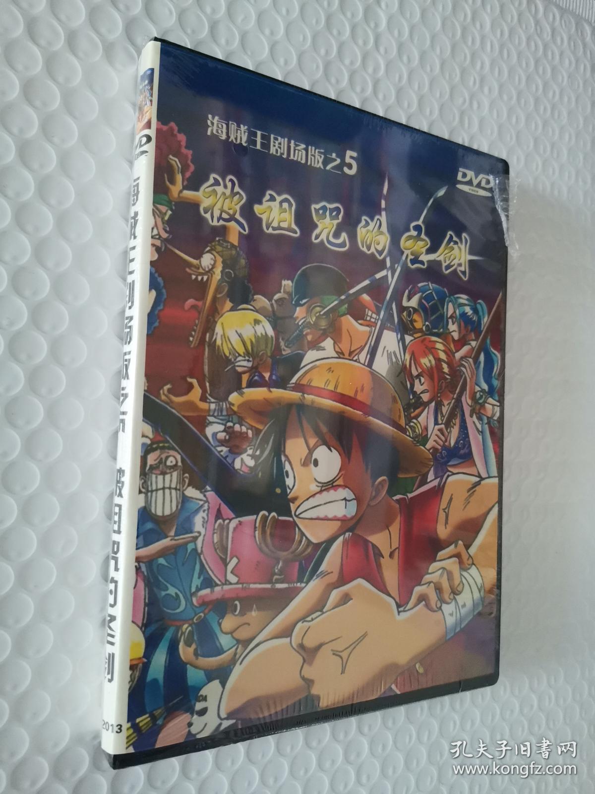 海贼王剧场版之五:被诅咒的圣剑 dvd