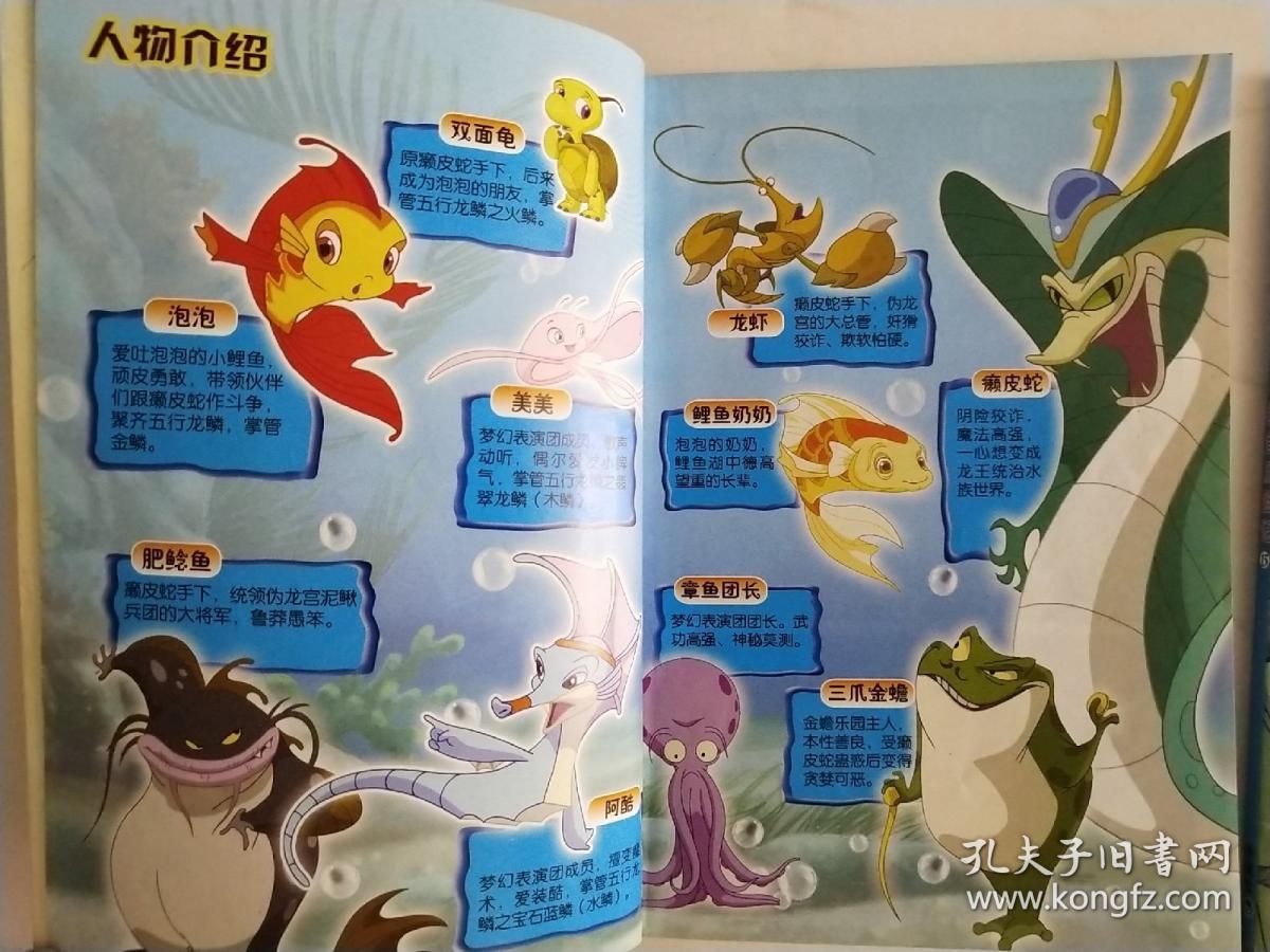 佩服!小鲤鱼历险记第二部全集"人气最旺"-第1张图片-天福博客