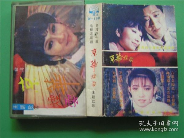 京华烟云插曲谱_京华烟云